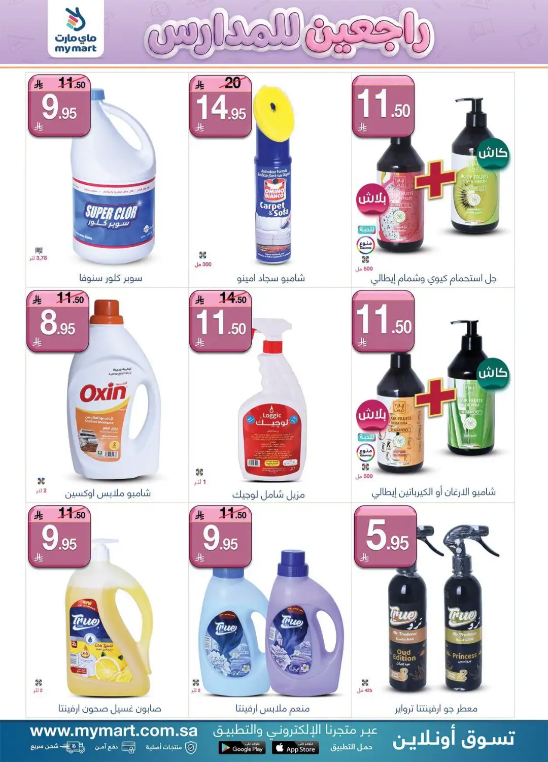 My Mart Saudi Offers | Back To School Deals page 6