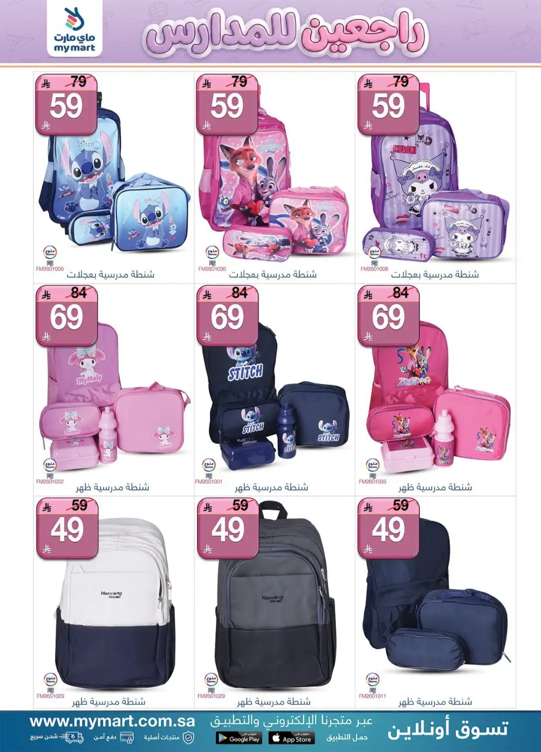 My Mart Saudi Offers | Back To School Deals page 7