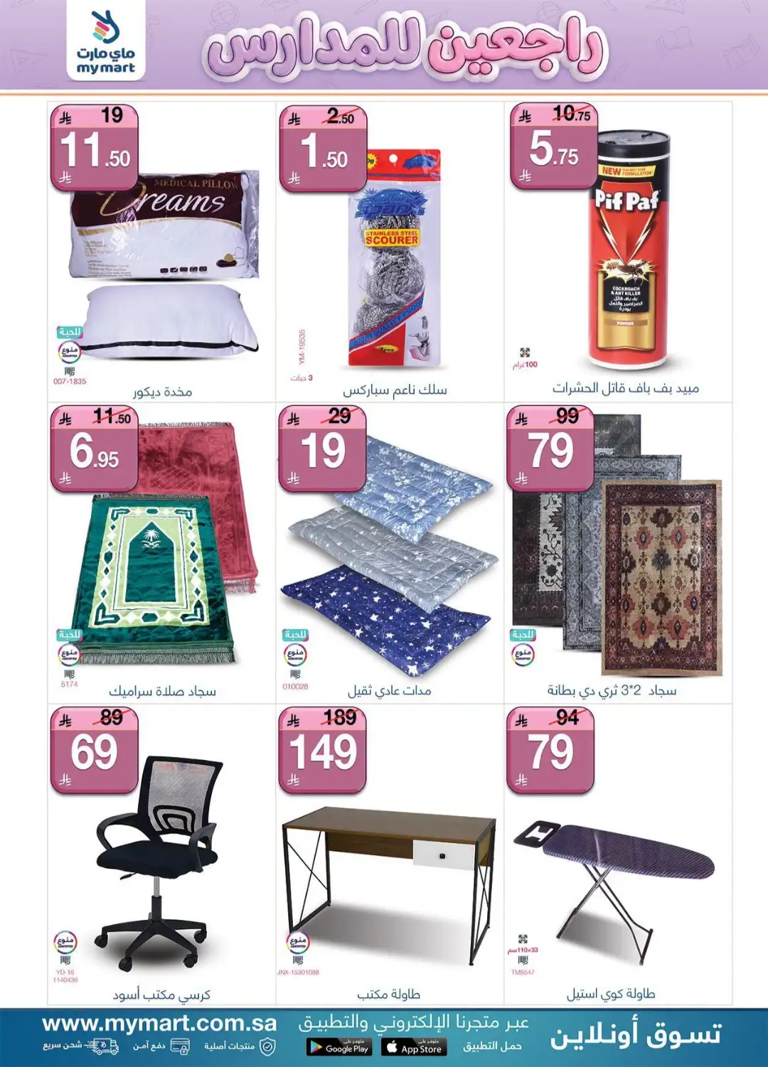 My Mart Saudi Offers | Back To School Deals page 8