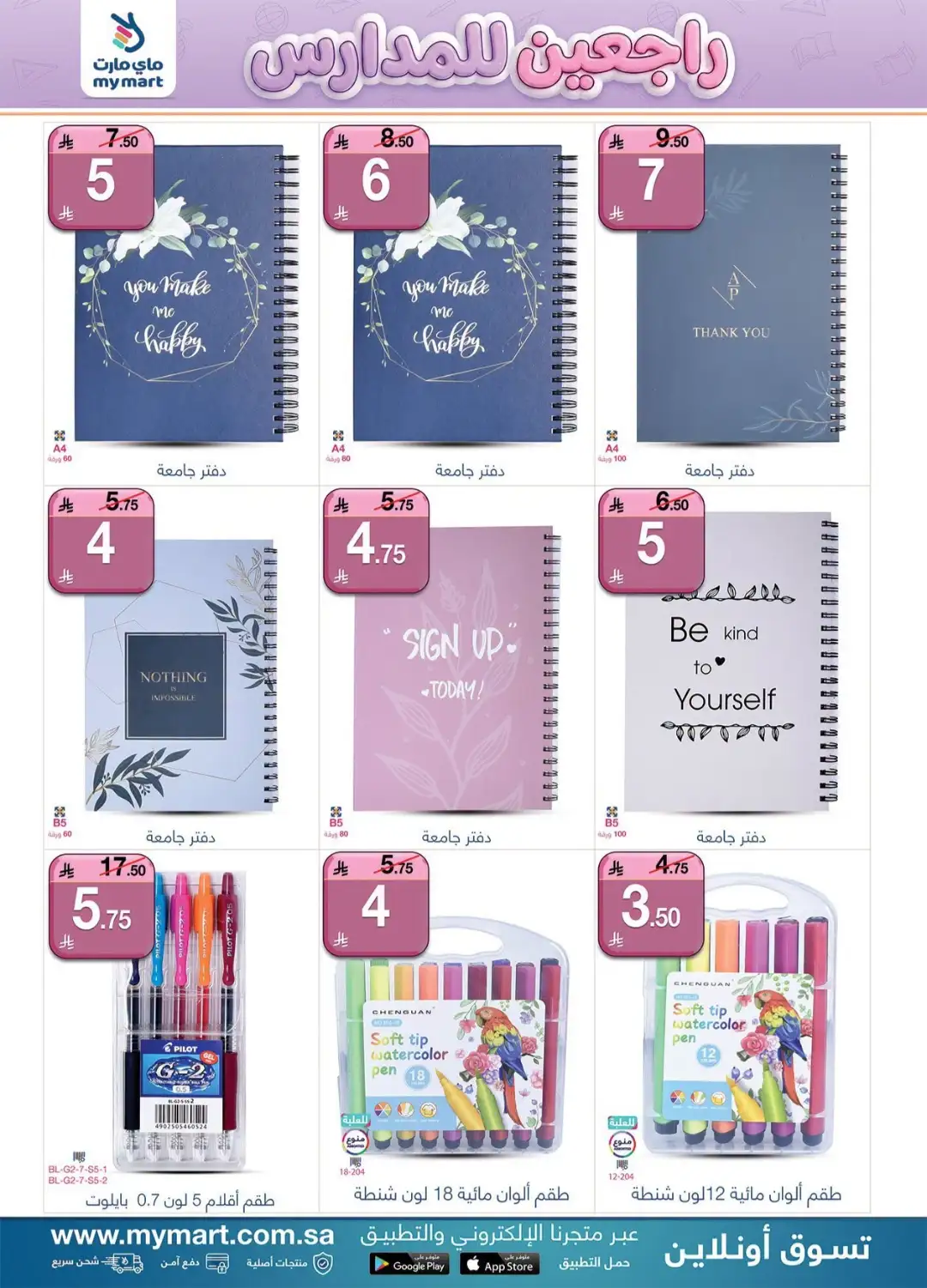 My Mart Saudi Offers | Back To School Deals page 9