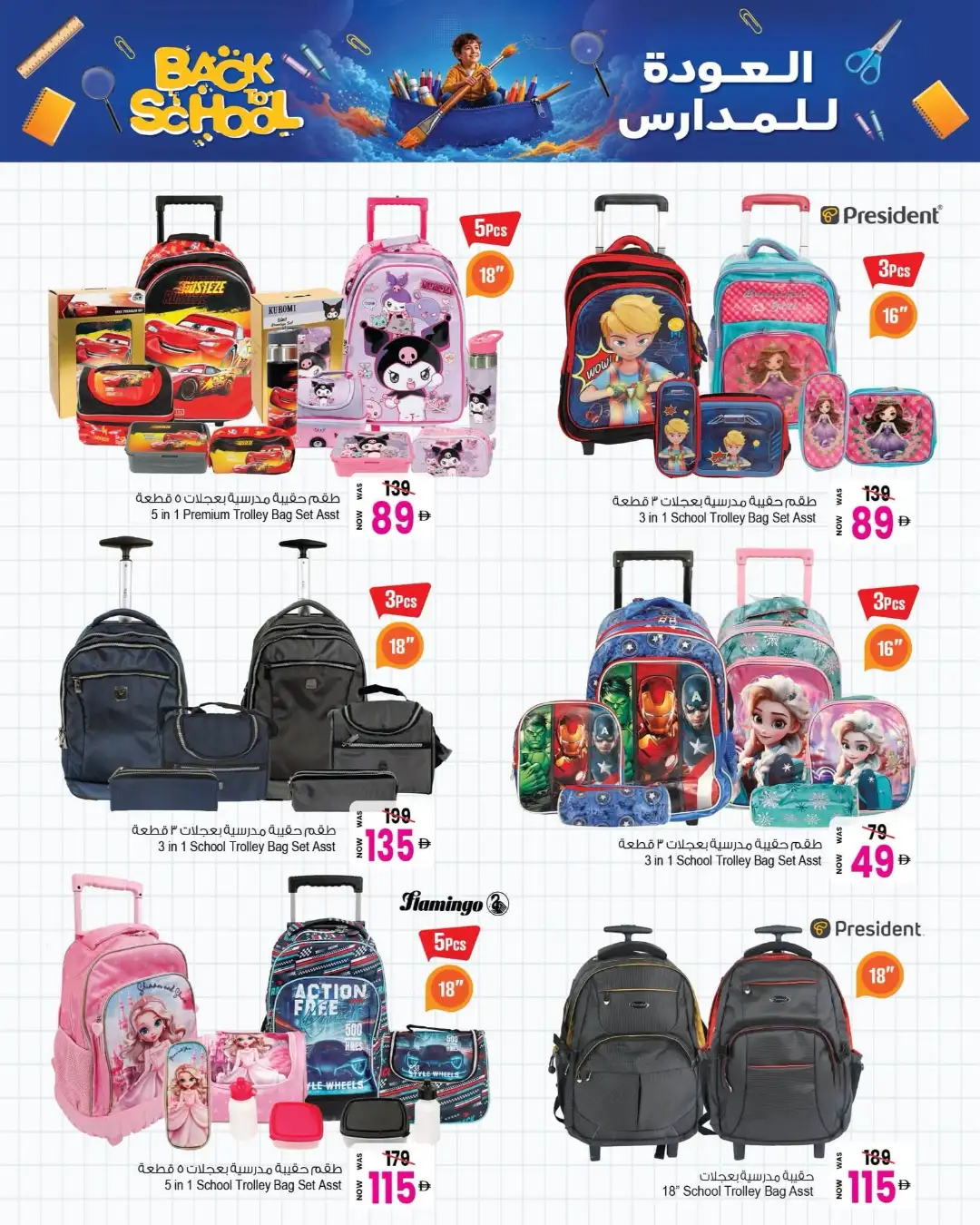 Ansar Mall Sharjah Offers | Back To School Deals page 11