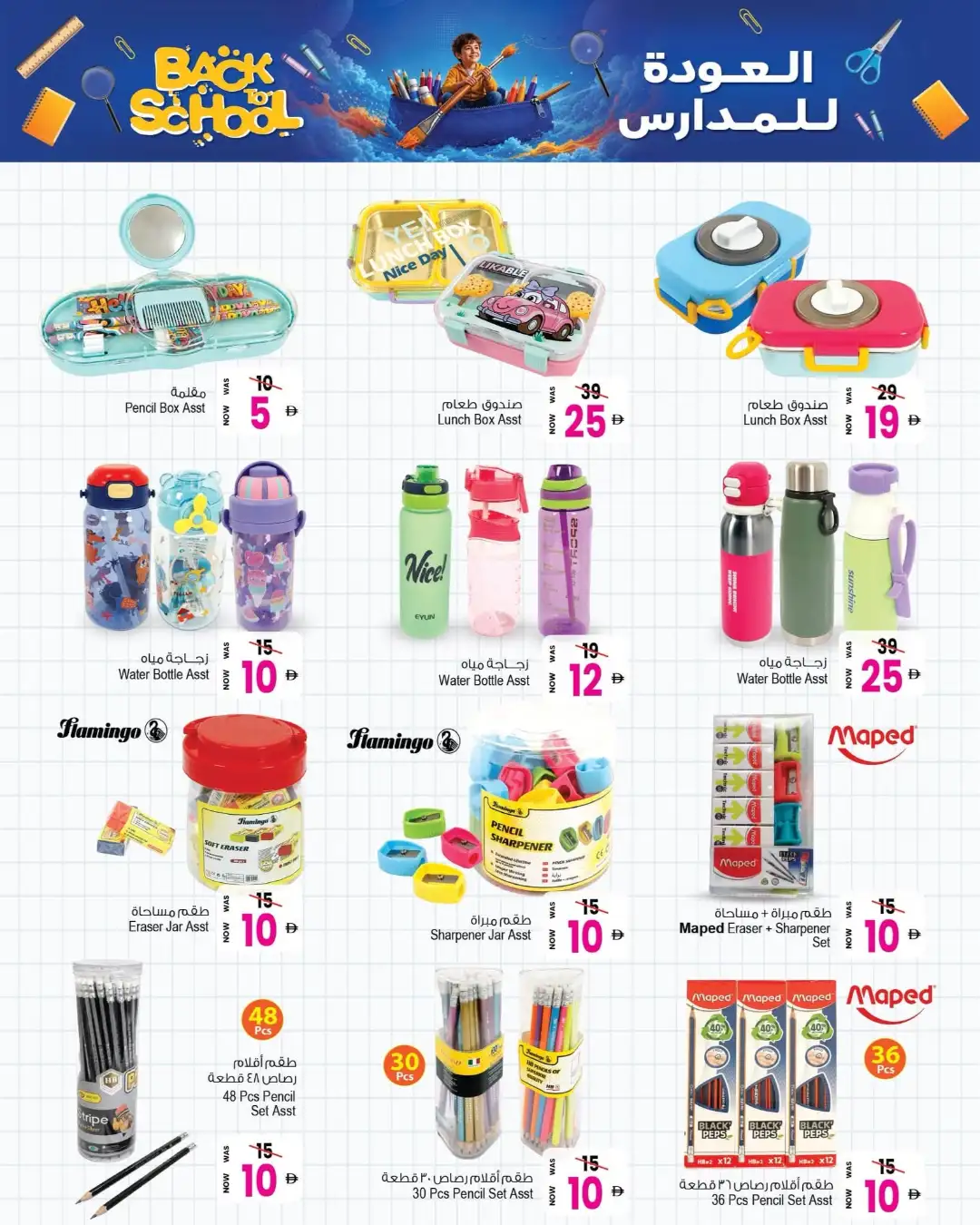 Ansar Mall Sharjah Offers | Back To School Deals page 3