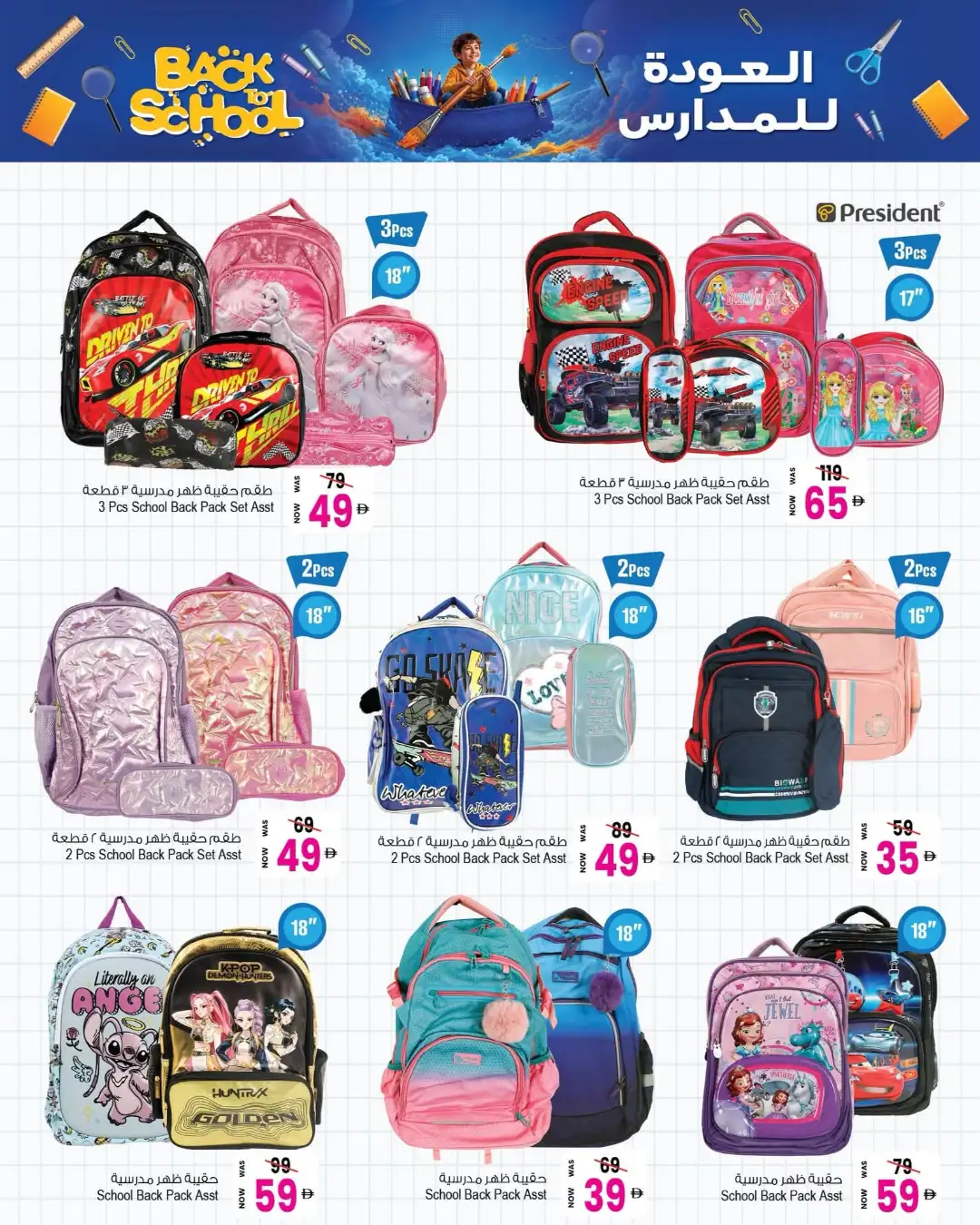 Ansar Mall Sharjah Offers | Back To School Deals page 5
