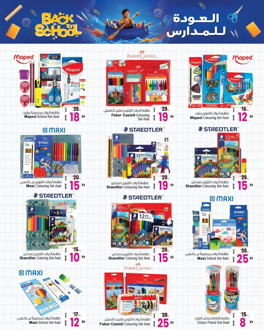 Ansar Mall Sharjah Offers | Back To School Deals page 7