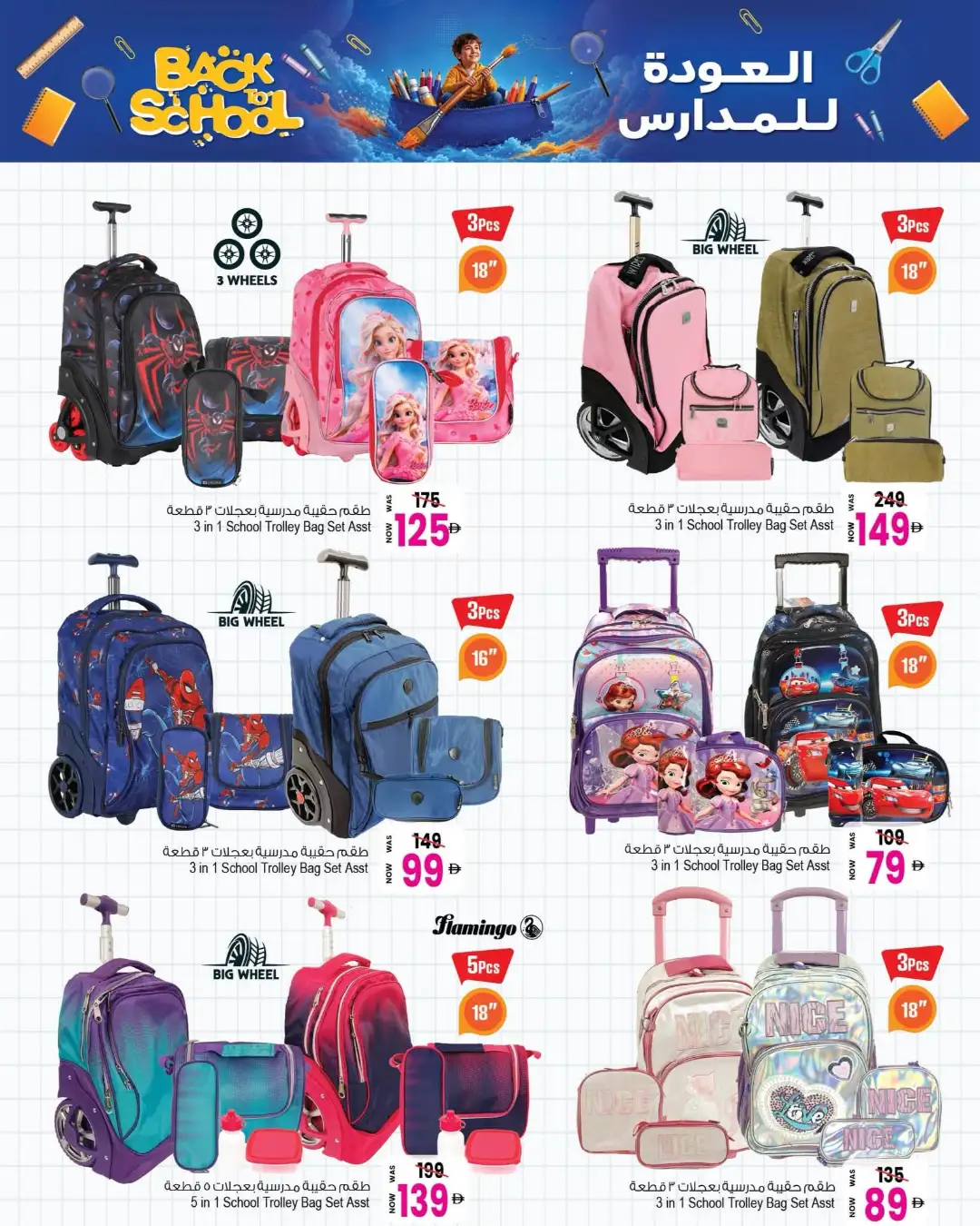Ansar Mall Sharjah Offers | Back To School Deals page 8