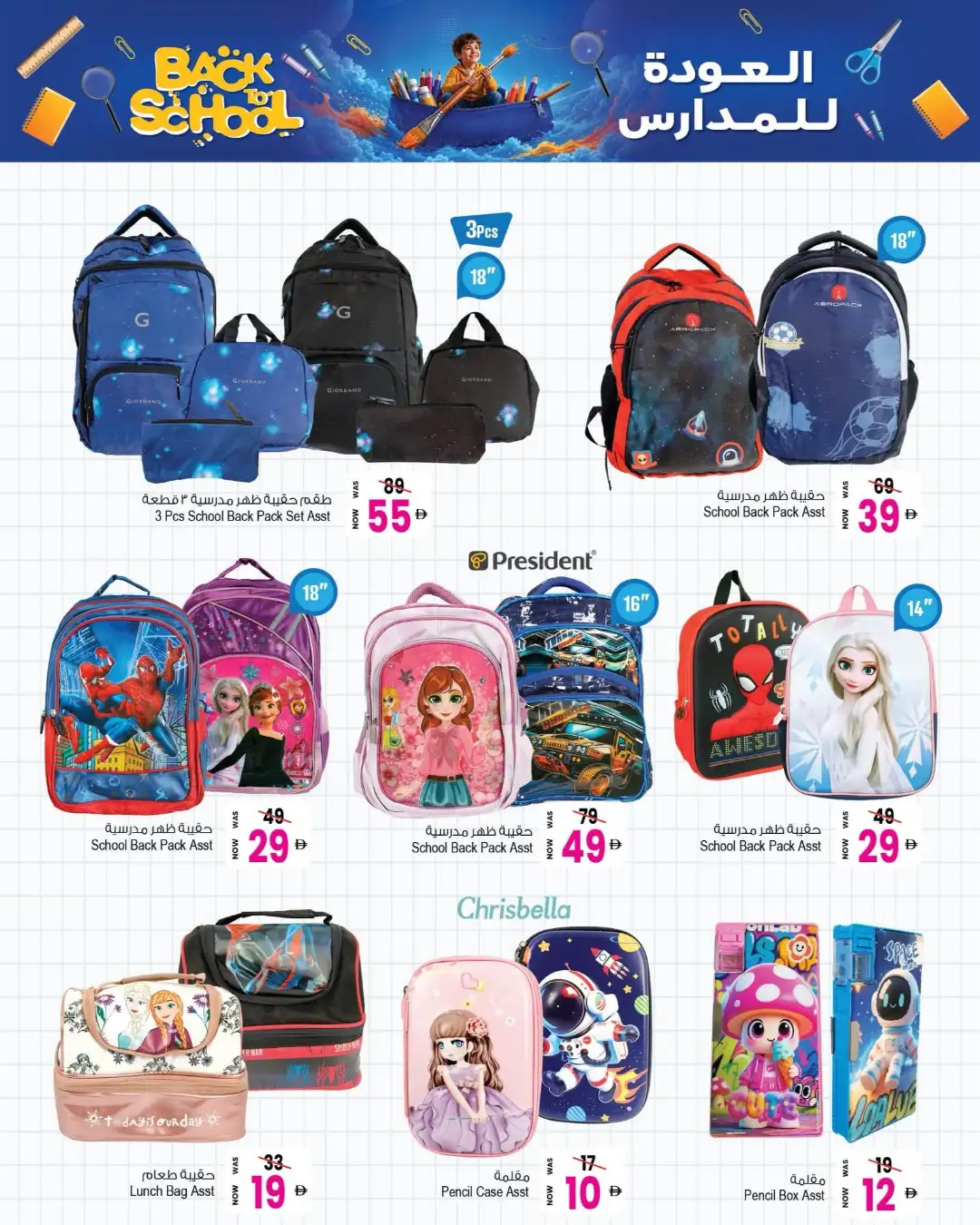 Ansar Mall Sharjah Offers | Back To School Deals page 9