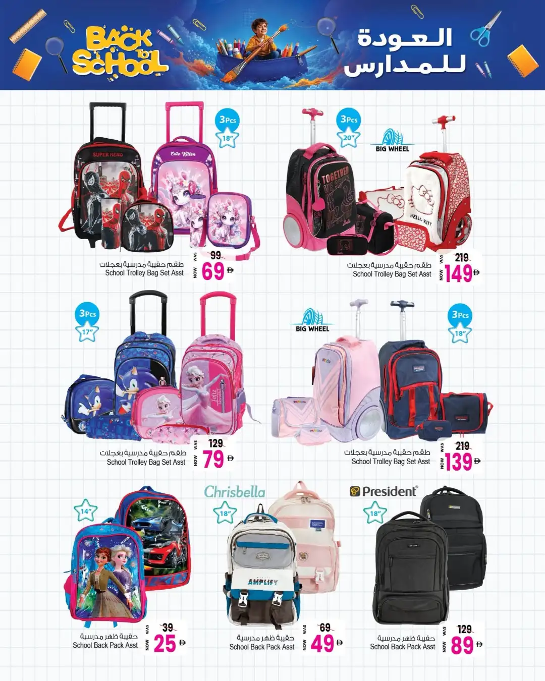 Ansar Gallery Dubai Offers | Back To School Deals page 10