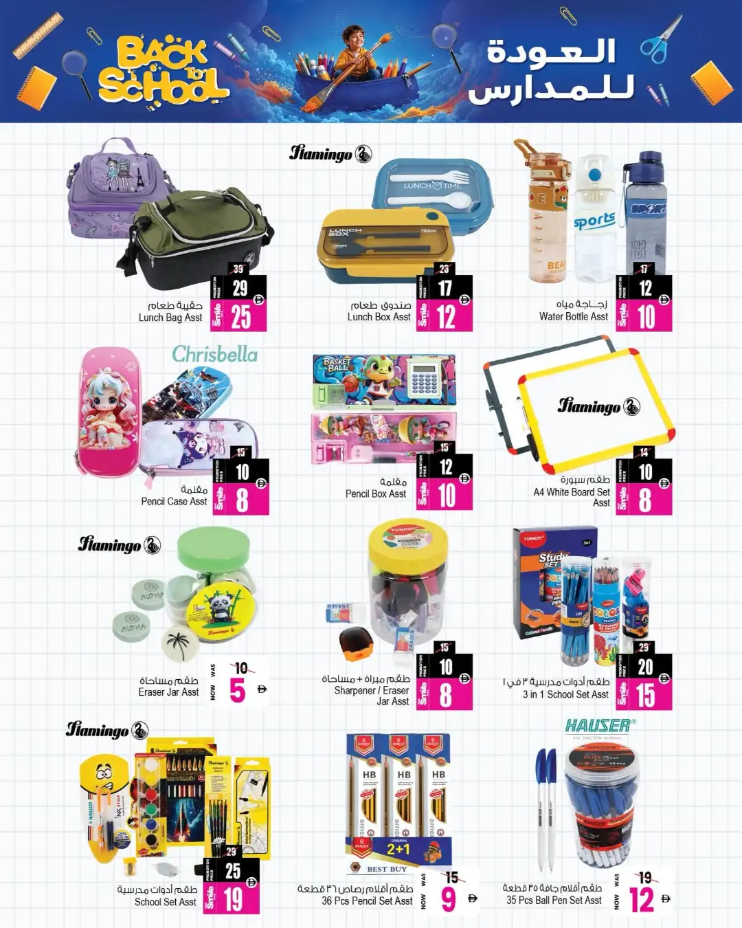 Ansar Gallery Dubai Offers | Back To School Deals page 12