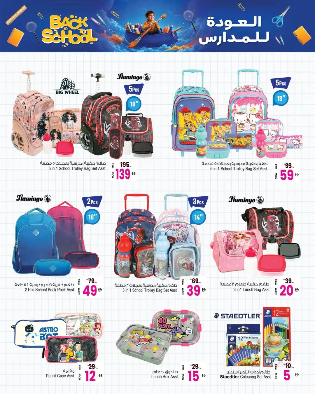 Ansar Gallery Dubai Offers | Back To School Deals page 2