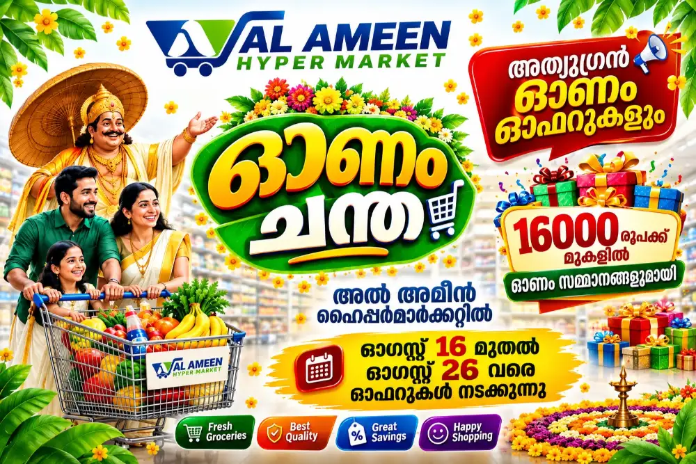 Al Ameen Hypermarket Onam Offers | Latest Flyer page 1