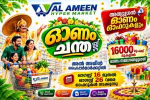 Al Ameen Hypermarket Onam Offers | Latest Flyer flyer cover