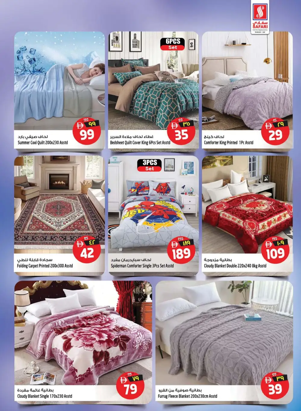 Safari Mall Sharjah Today Offers | Onam Special page 25