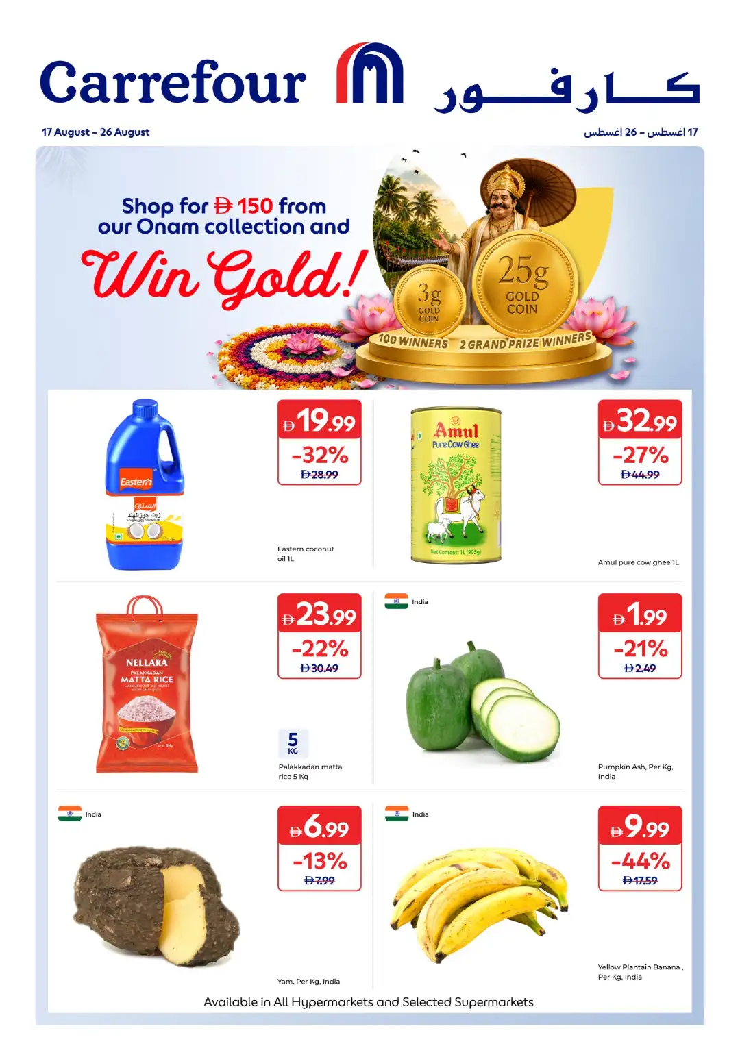 Carrefour UAE Onam Offers | Win Gold & Weekly Deals page 1
