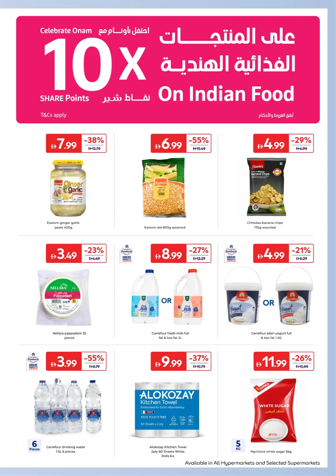 Carrefour UAE Onam Offers | Win Gold & Weekly Deals page 7