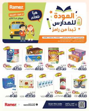 Ramez Saudi Today Offers | Top Back to School Deals flyer cover
