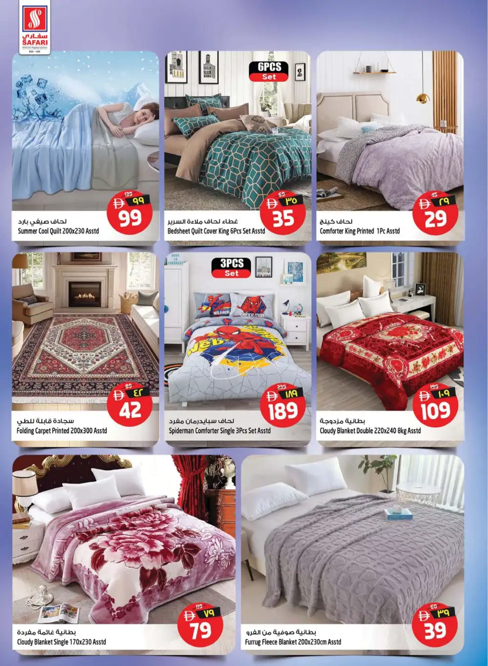 Happy Onam Offers at Safari Mall Ras Al Khaimah | Big Deals page 25