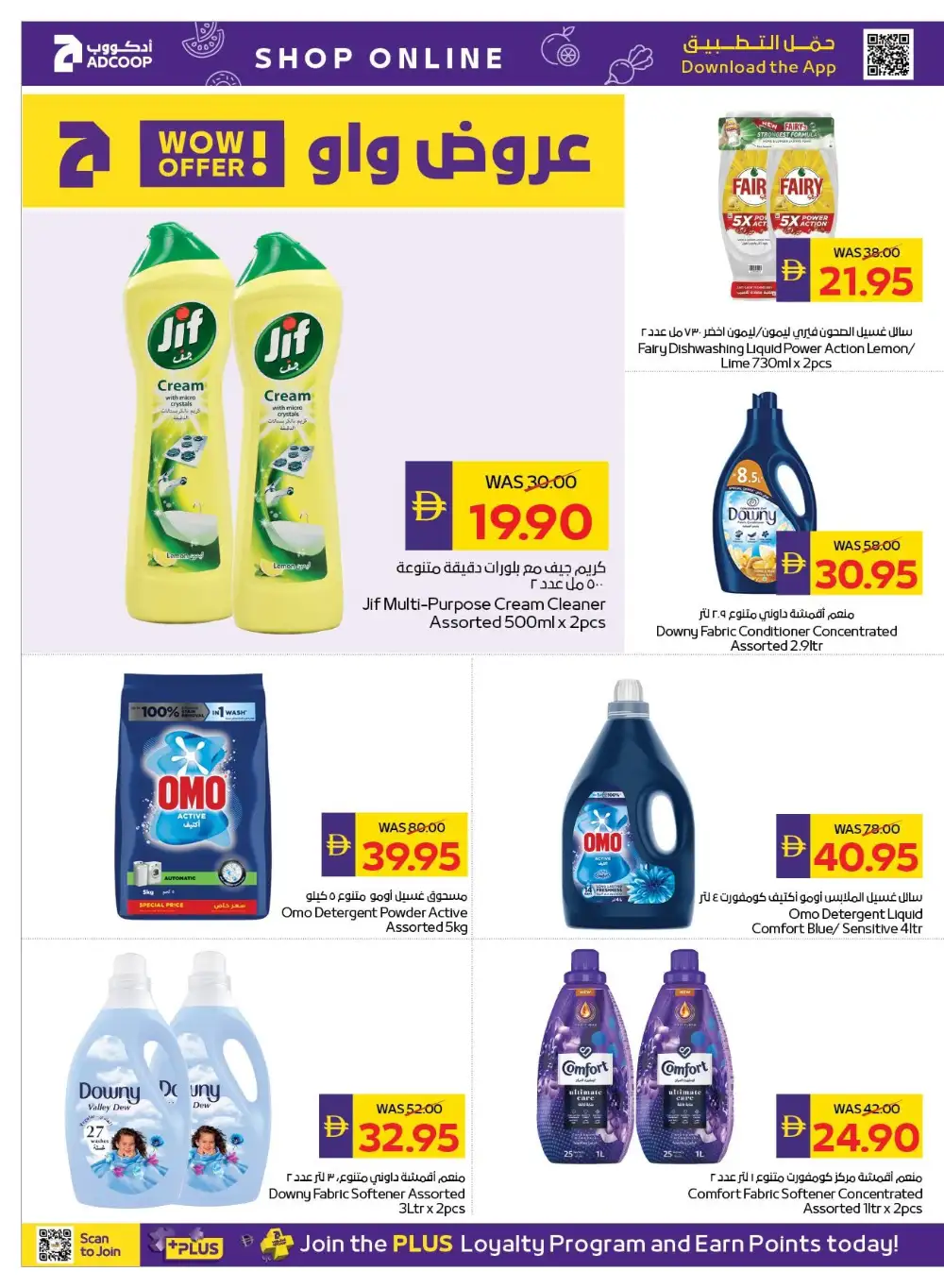 Adcoop Shop and Win Offers | Back to School Deals page 28