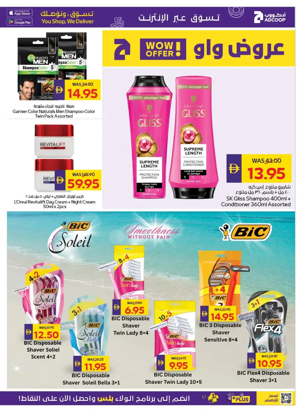 Adcoop Shop and Win Offers | Back to School Deals page 32