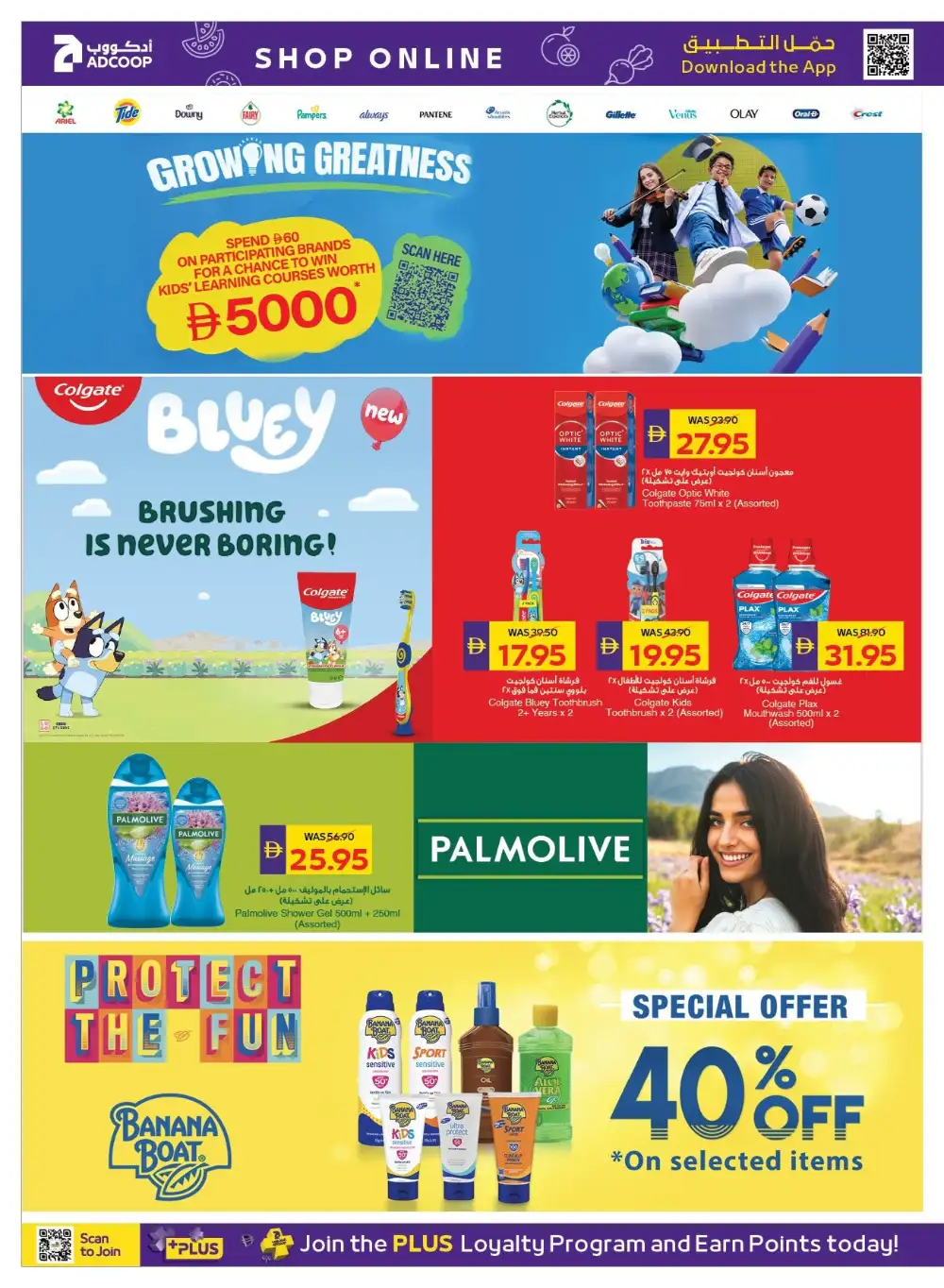 Adcoop Shop and Win Offers | Back to School Deals page 33