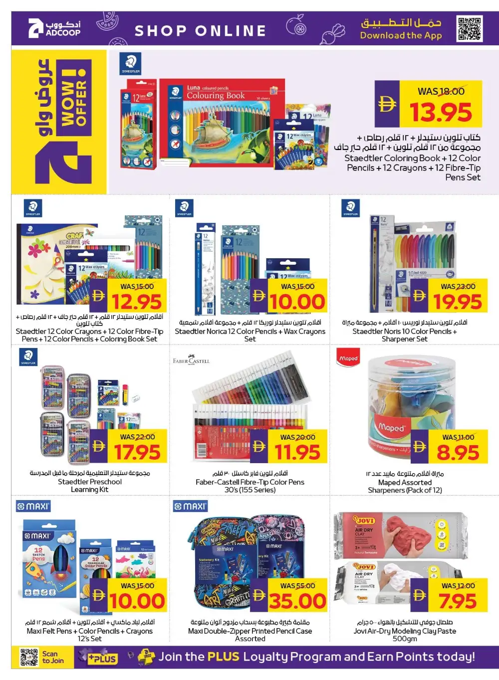 Adcoop Shop and Win Offers | Back to School Deals page 35