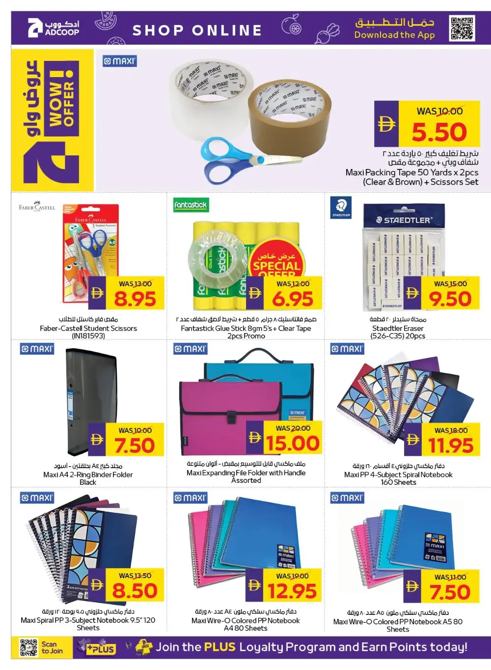 Adcoop Shop and Win Offers | Back to School Deals page 37