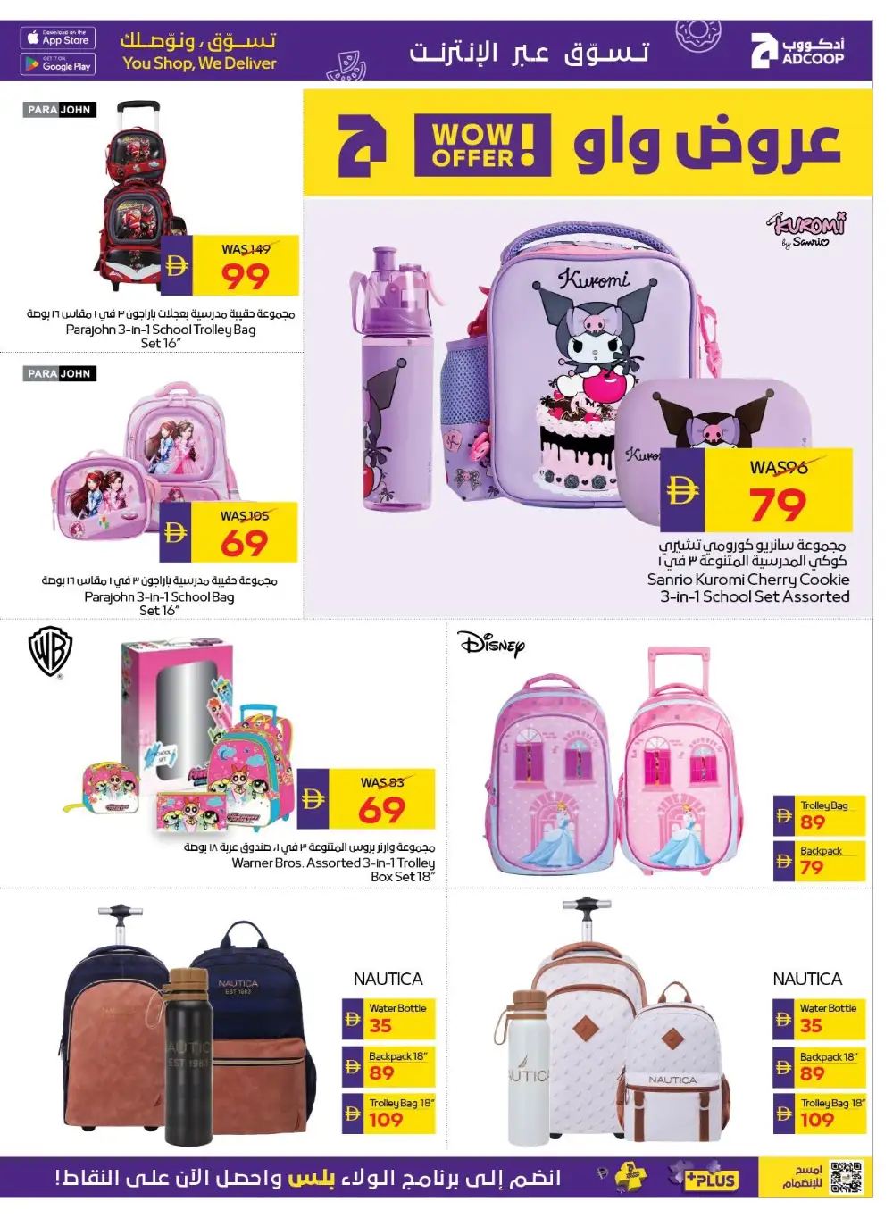 Adcoop Shop and Win Offers | Back to School Deals page 38