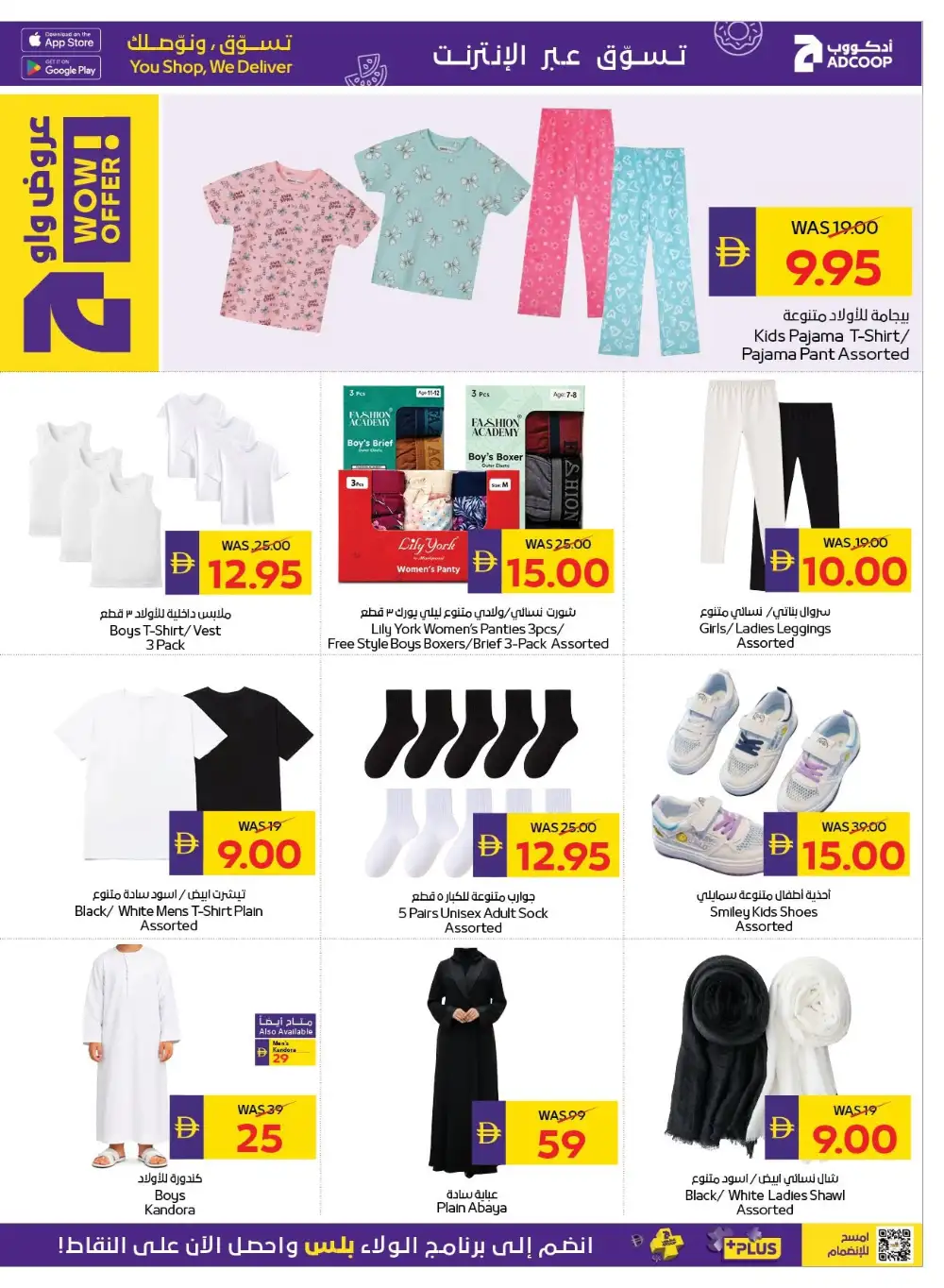 Adcoop Shop and Win Offers | Back to School Deals page 40
