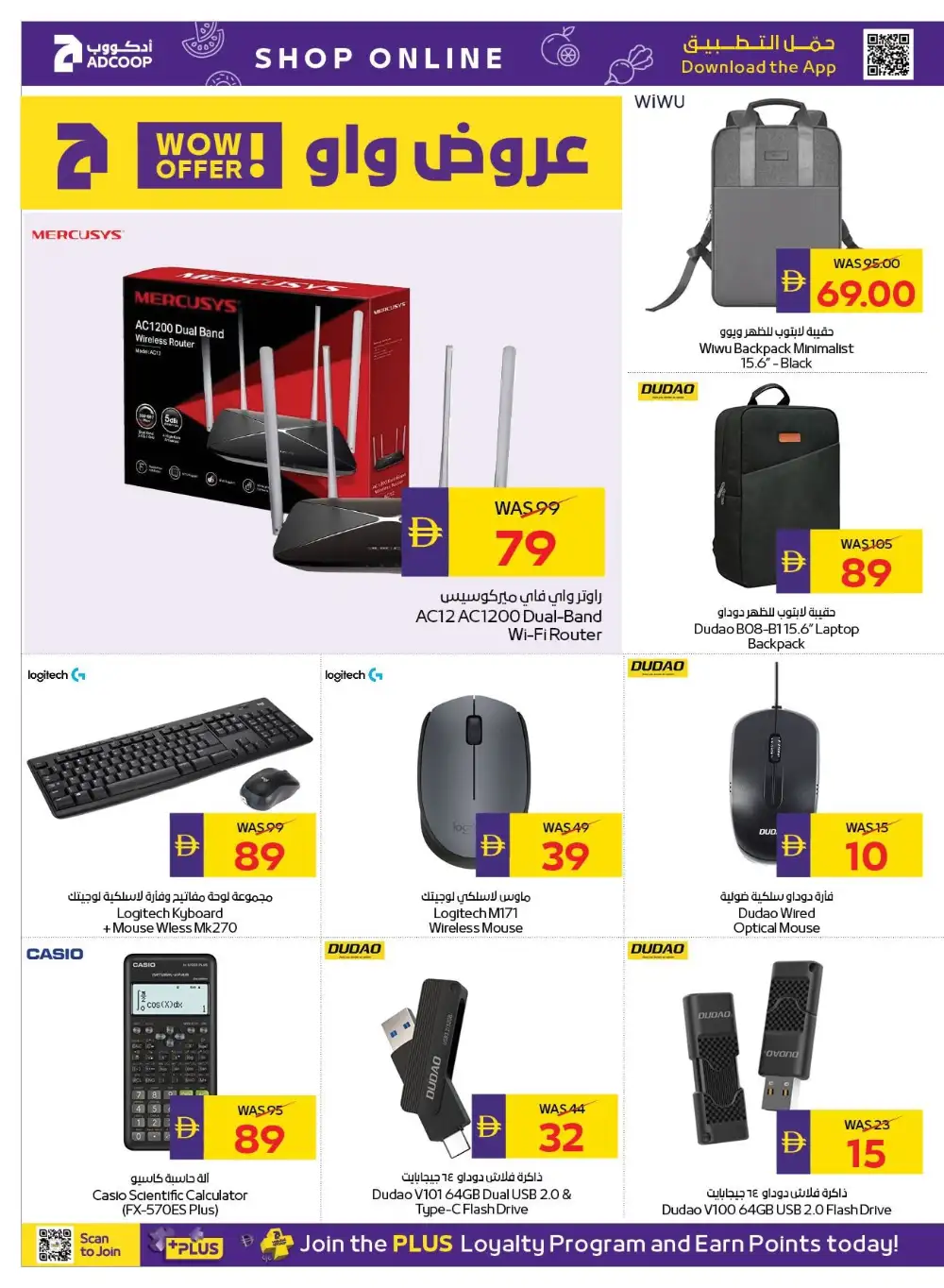 Adcoop Shop and Win Offers | Back to School Deals page 43