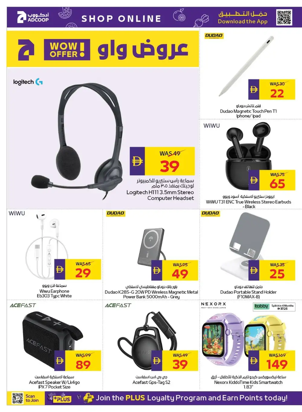 Adcoop Shop and Win Offers | Back to School Deals page 45