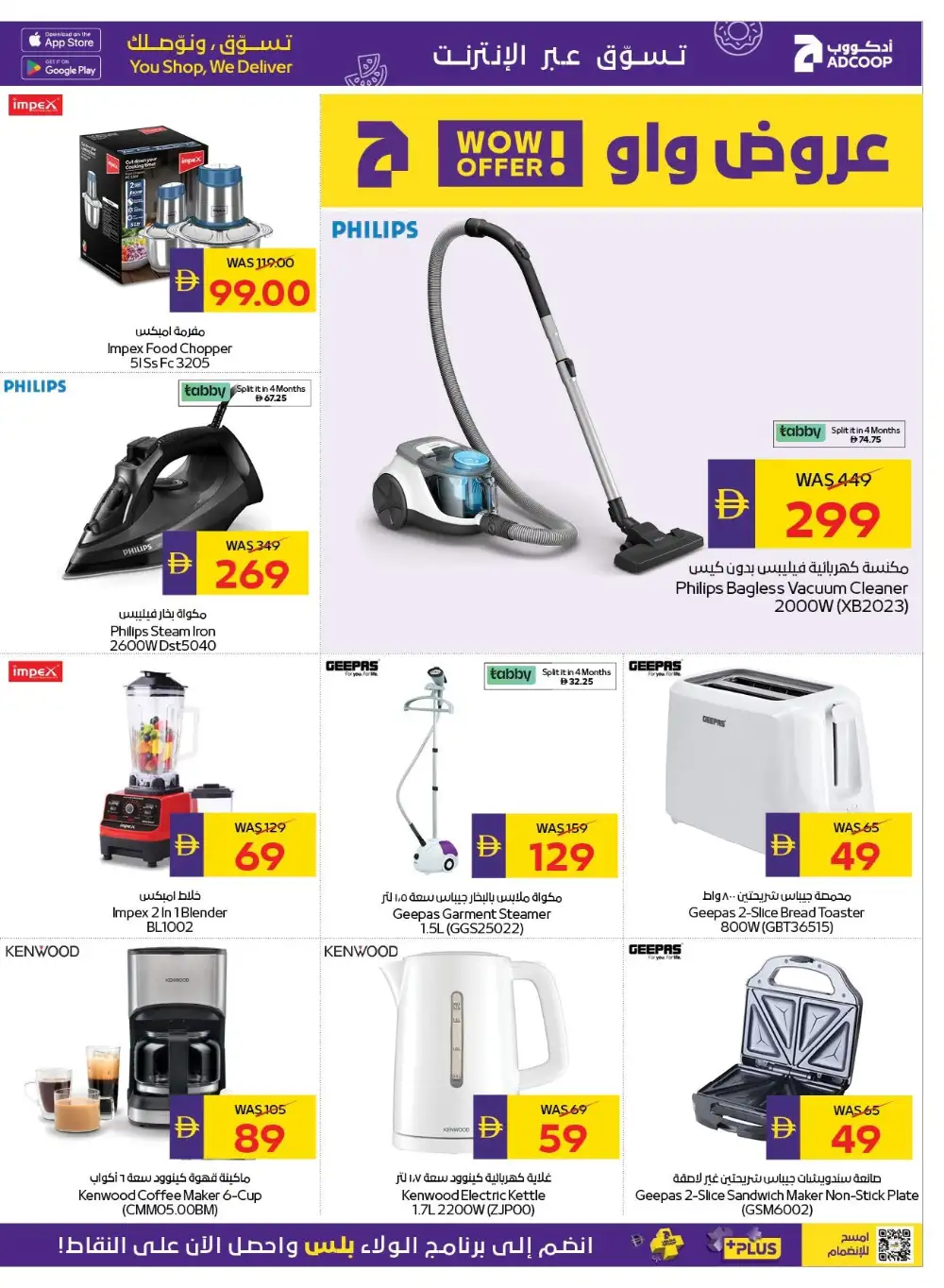 Adcoop Shop and Win Offers | Back to School Deals page 46