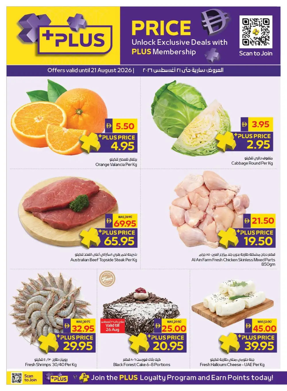Adcoop Shop and Win Offers | Back to School Deals page 47