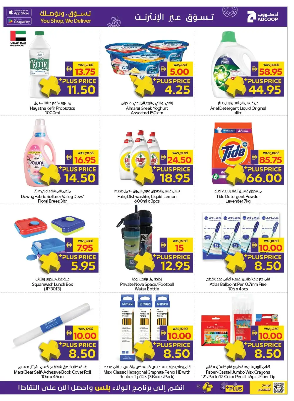 Adcoop Shop and Win Offers | Back to School Deals page 48