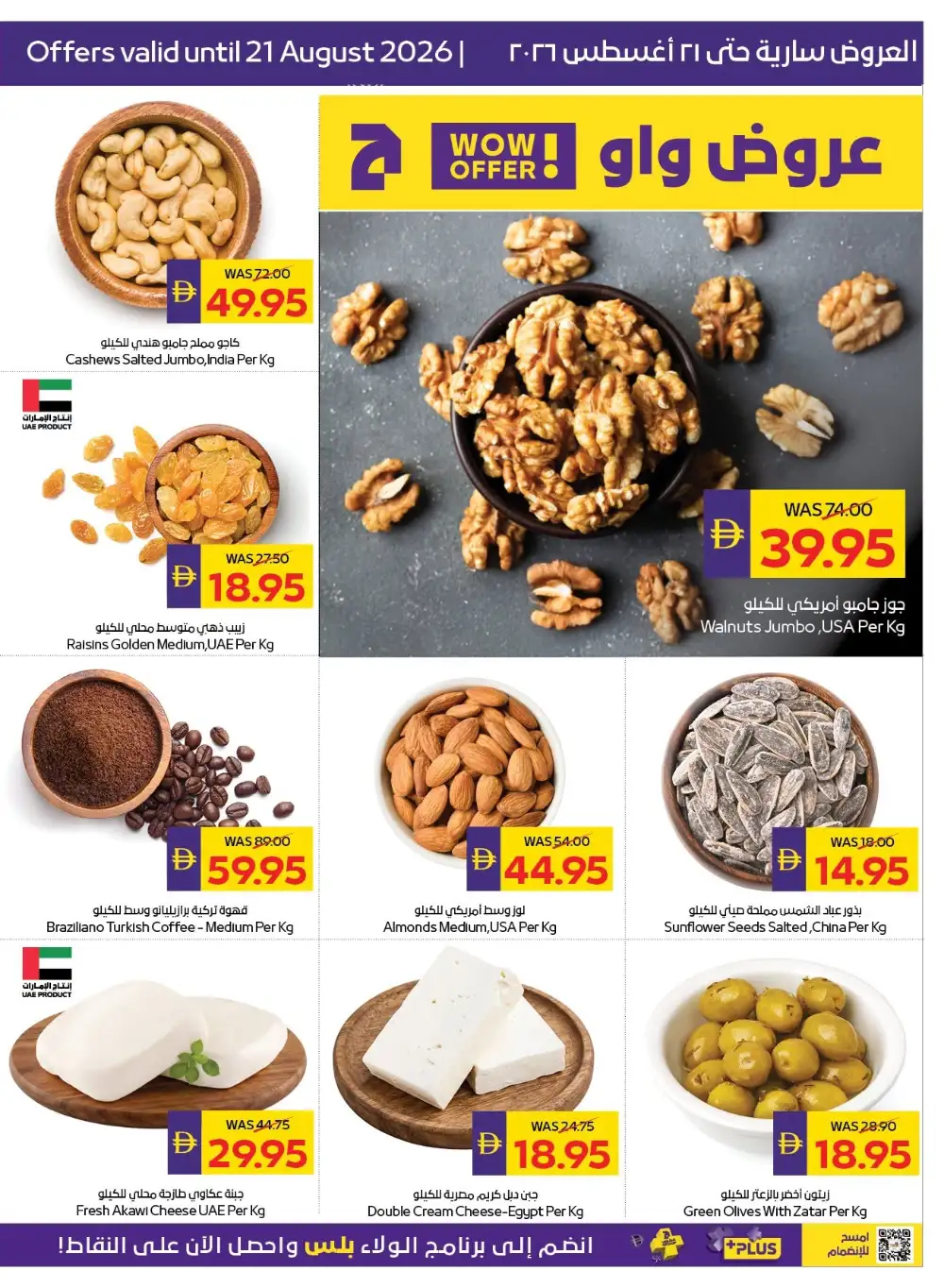 Adcoop Shop and Win Offers | Back to School Deals page 7