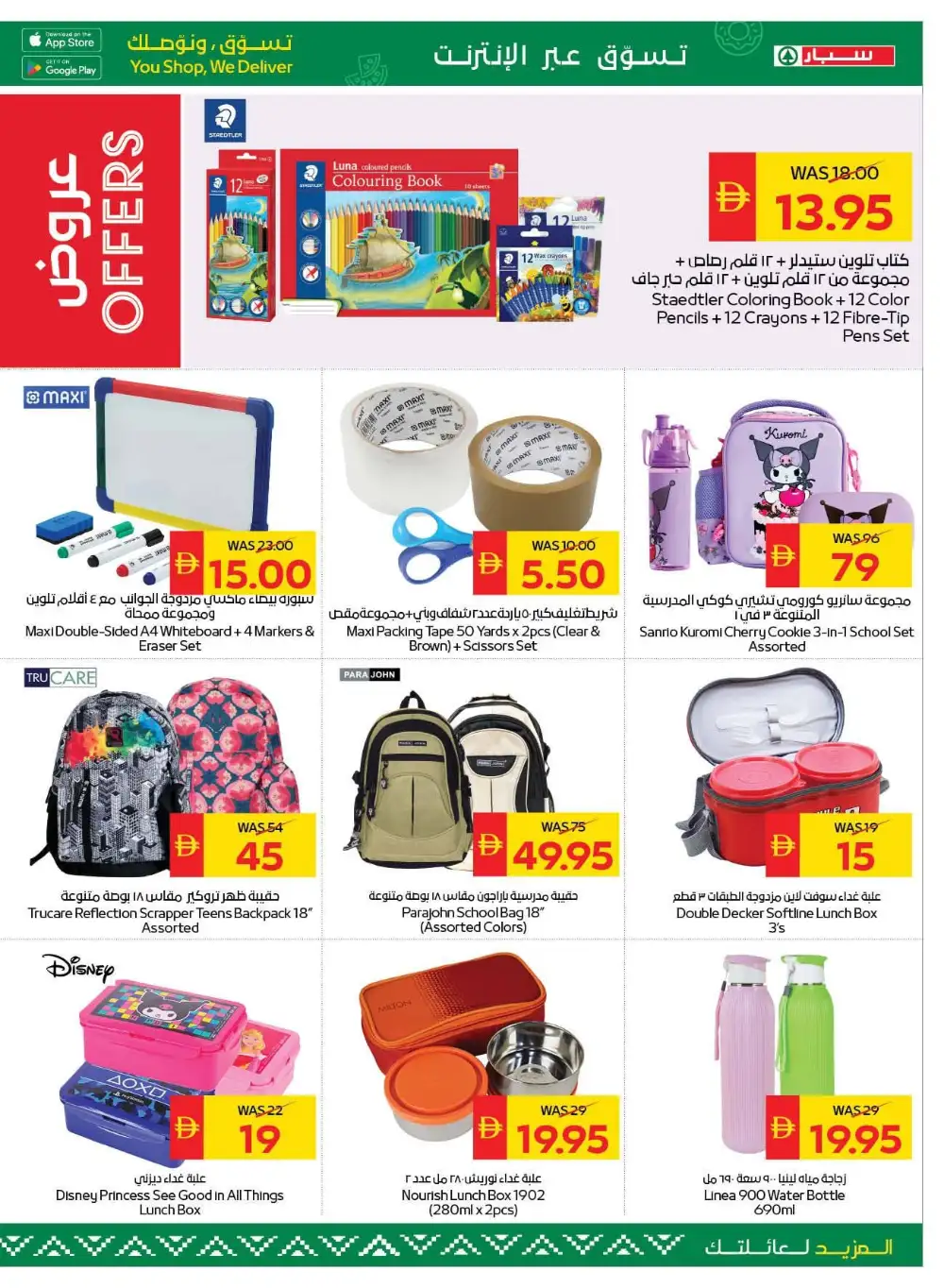 SPAR Back to School Offers Today | Supermarket Deals page 7