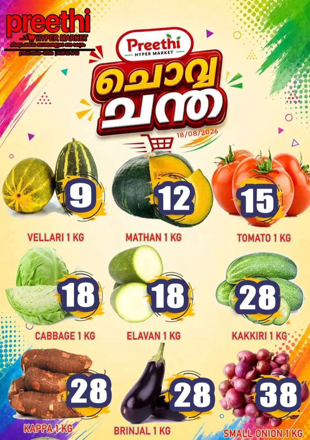 Chovva Chantha page 1