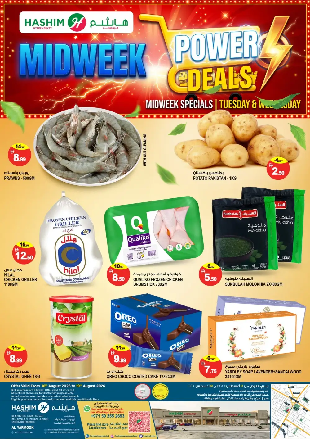 Hashim Hypermarket Sharjah Offers | Latest Deals page 1