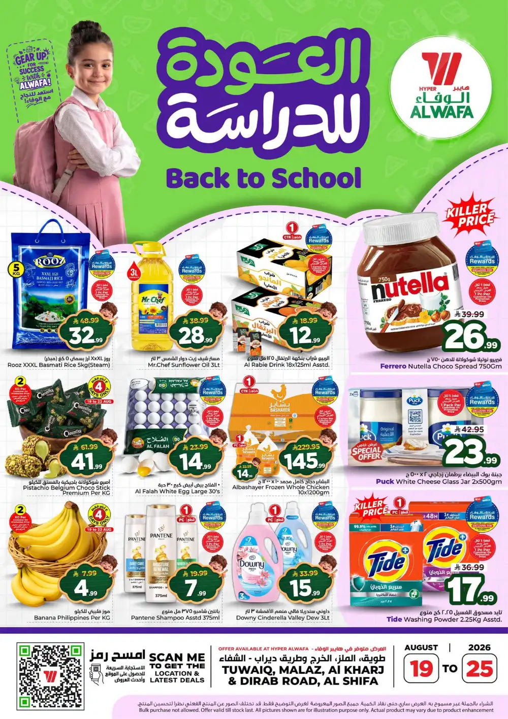 Back to School Deals 2026 | Hyper Al Wafa Riyadh page 1