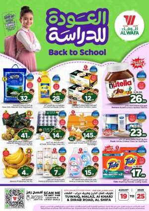 Back to School Deals 2026 | Hyper Al Wafa Riyadh flyer cover