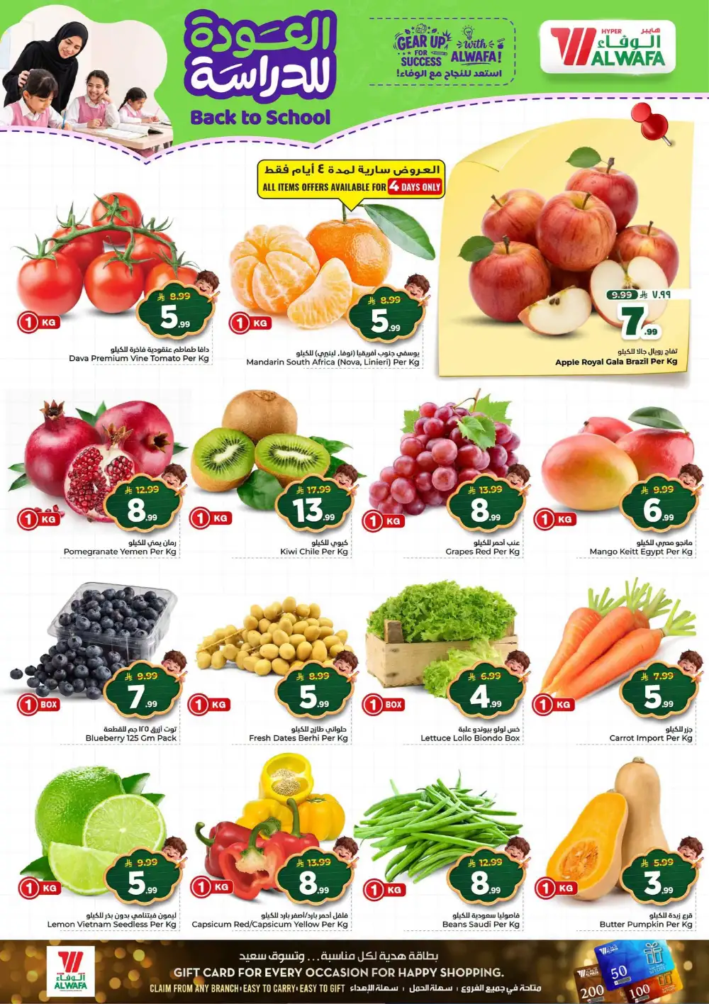 Back to School Deals 2026 | Hyper Al Wafa Riyadh page 2