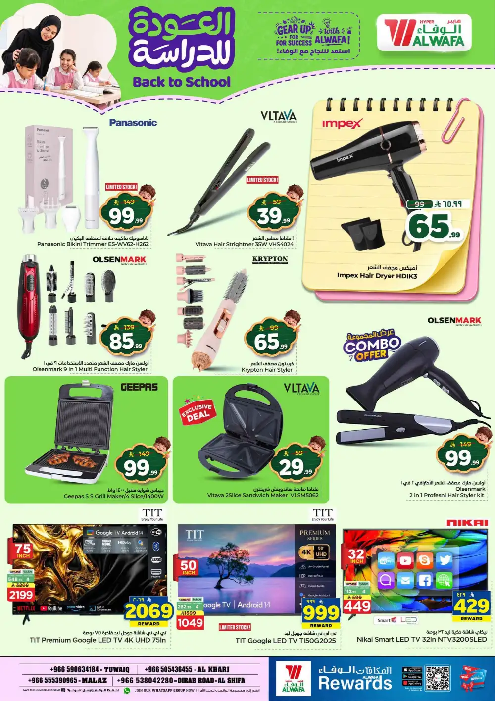 Back to School Deals 2026 | Hyper Al Wafa Riyadh page 23