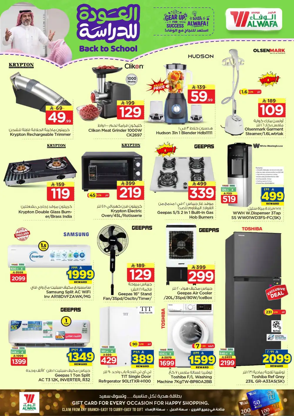 Back to School Deals 2026 | Hyper Al Wafa Riyadh page 24