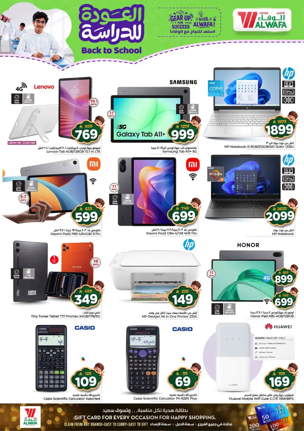 Back to School Deals 2026 | Hyper Al Wafa Riyadh page 26