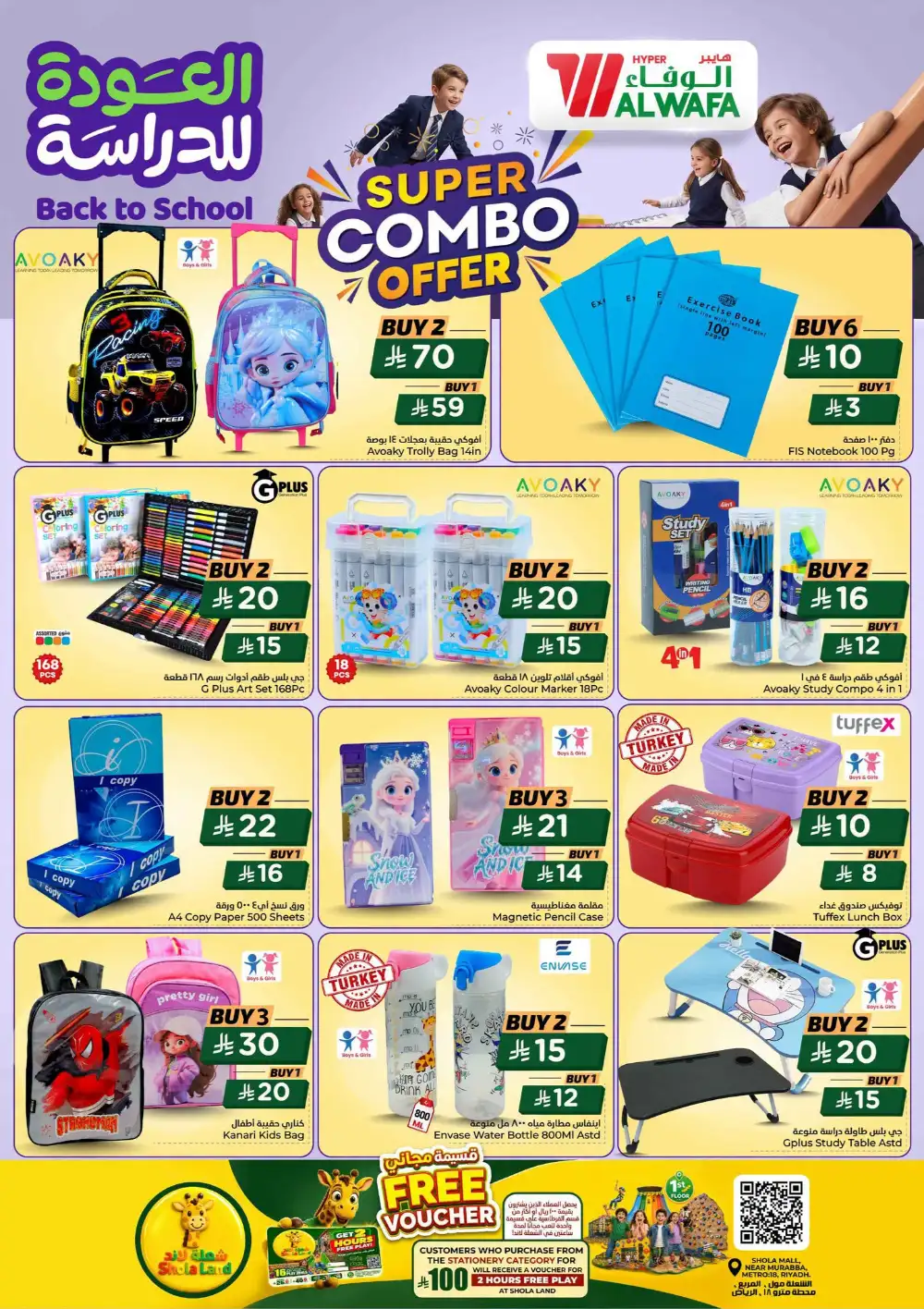 Back to School Deals 2026 | Hyper Al Wafa Riyadh page 29