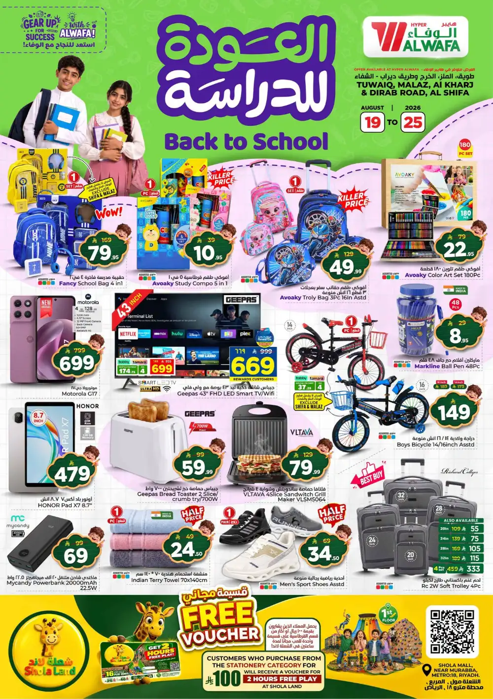 Back to School Deals 2026 | Hyper Al Wafa Riyadh page 30