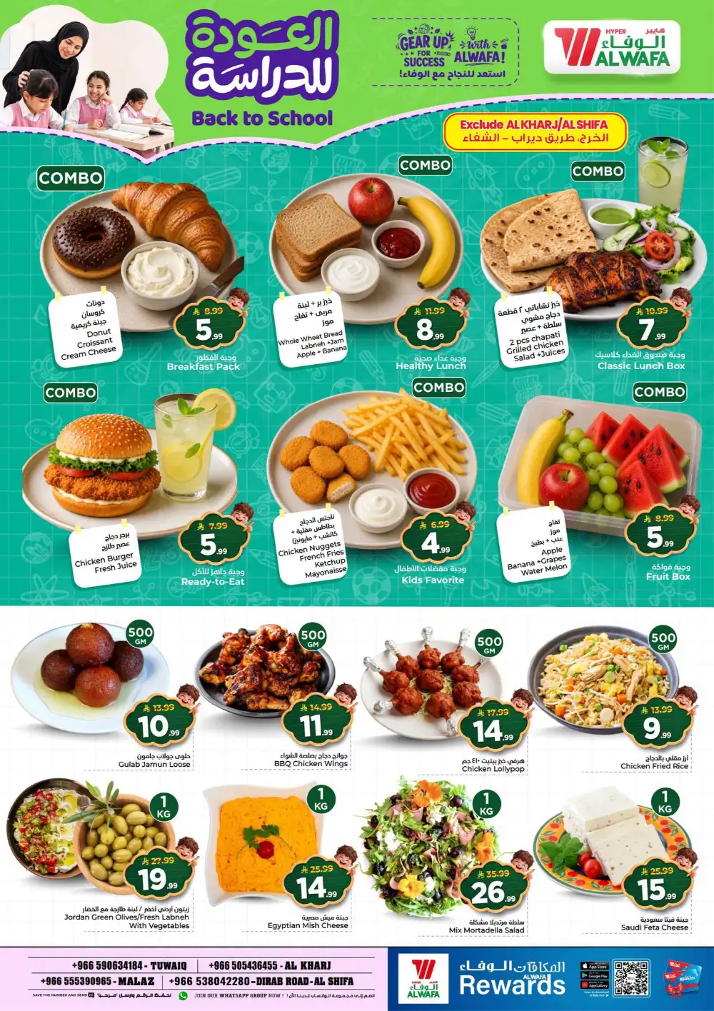 Back to School Deals 2026 | Hyper Al Wafa Riyadh page 6