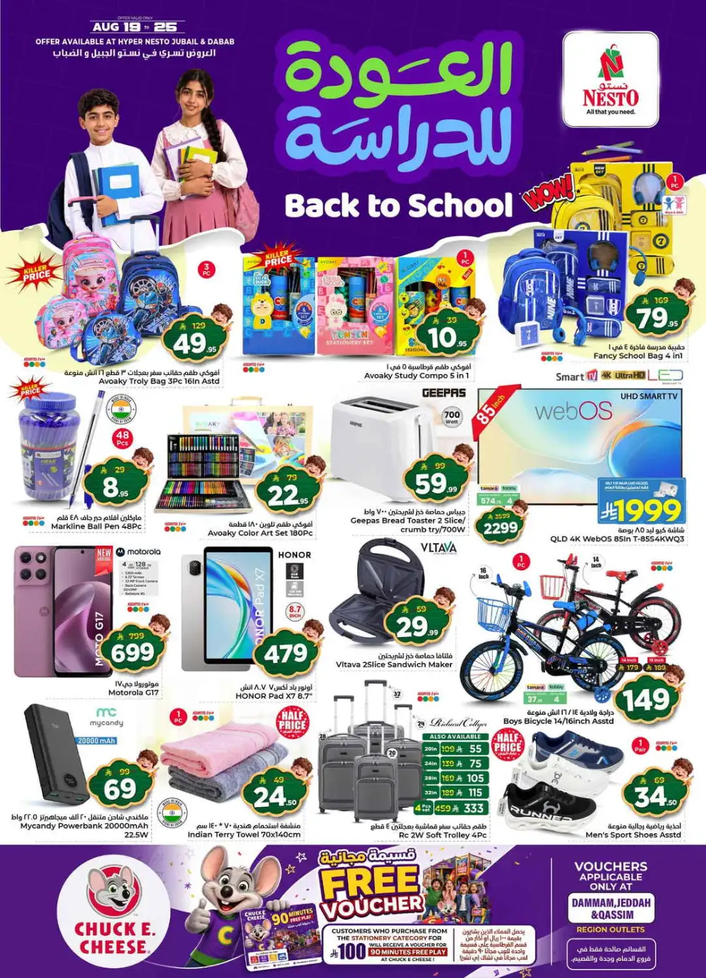 Nesto Jubail Back to School Sale | Half Price Deals page 39