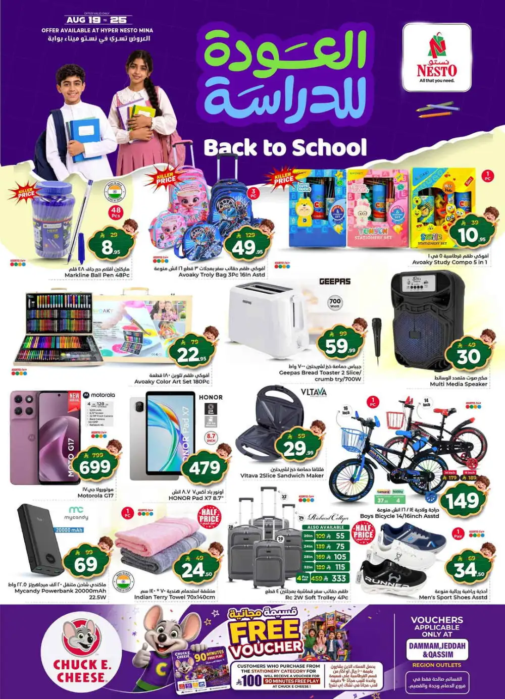 Nesto Dammam Back to School Sale | Half Price Deals page 21