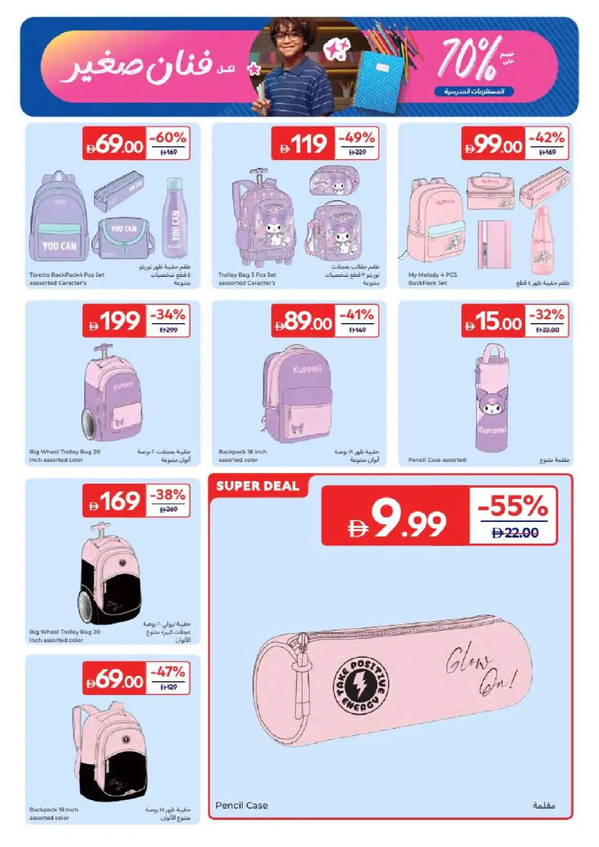 Carrefour UAE Back to School Sale 2026 | Up to 70% OFF page 3