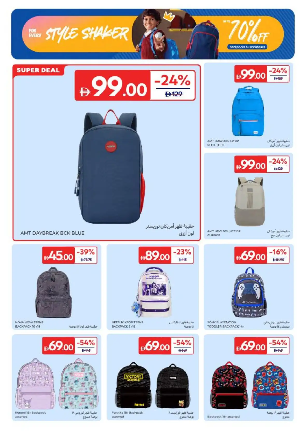 Carrefour UAE Back to School Sale 2026 | Up to 70% OFF page 4