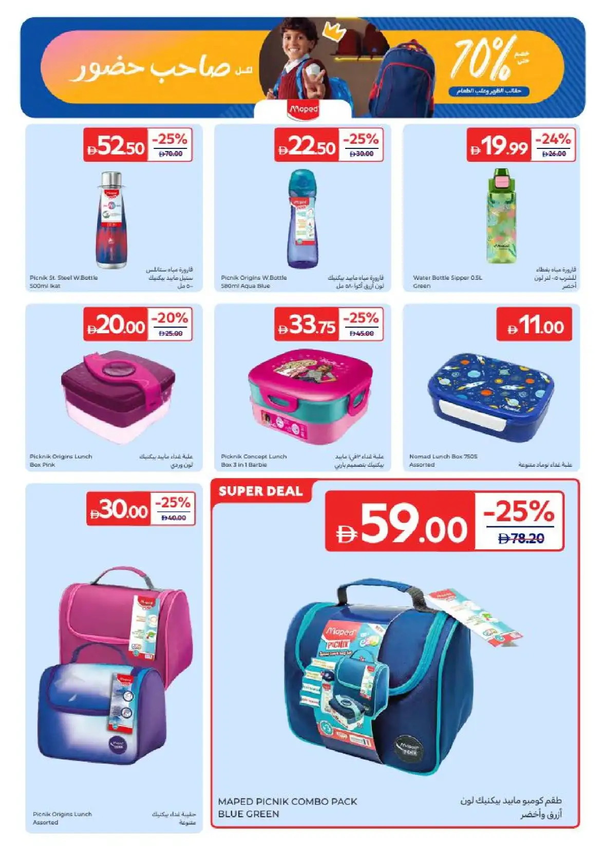 Carrefour UAE Back to School Sale 2026 | Up to 70% OFF page 5